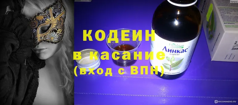 Кодеиновый сироп Lean Purple Drank  Старая Русса 